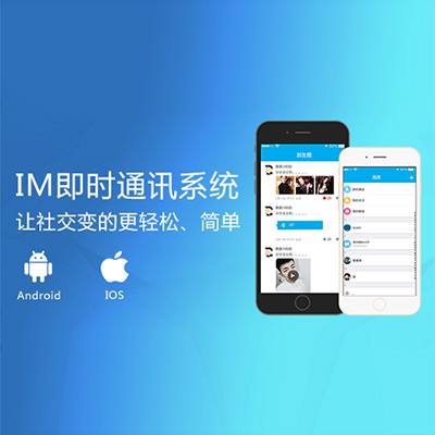 WebIM在线聊天系统